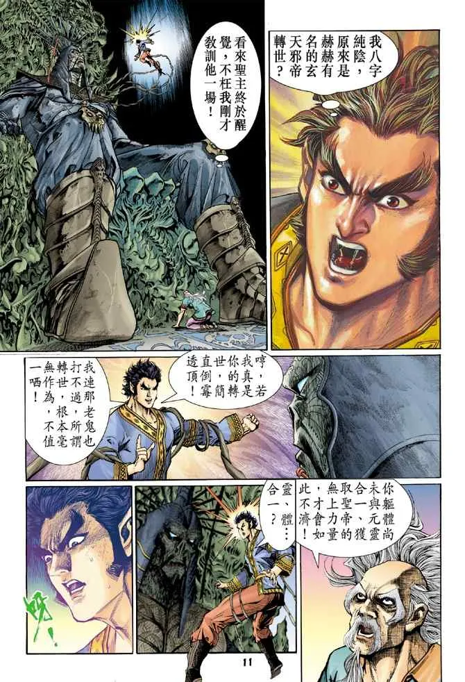 第111话 第10页