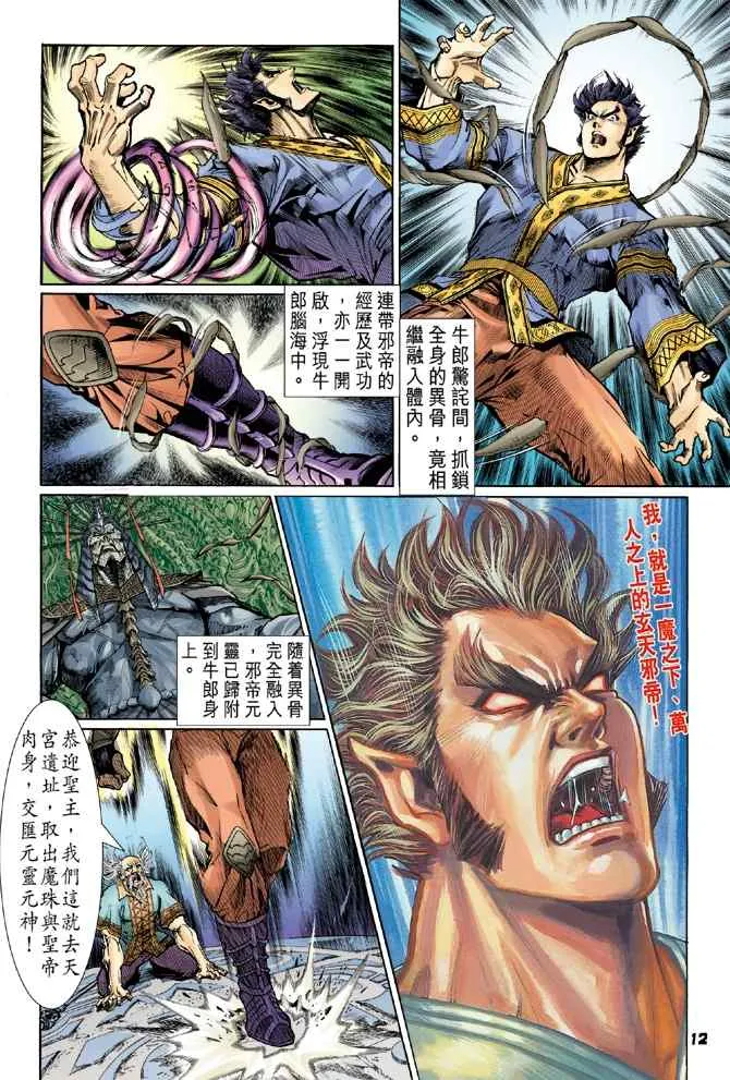 第111话 第11页