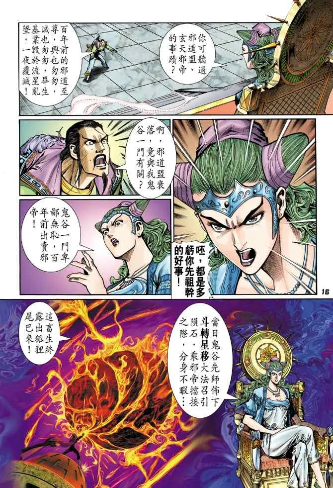 第111话 第15页