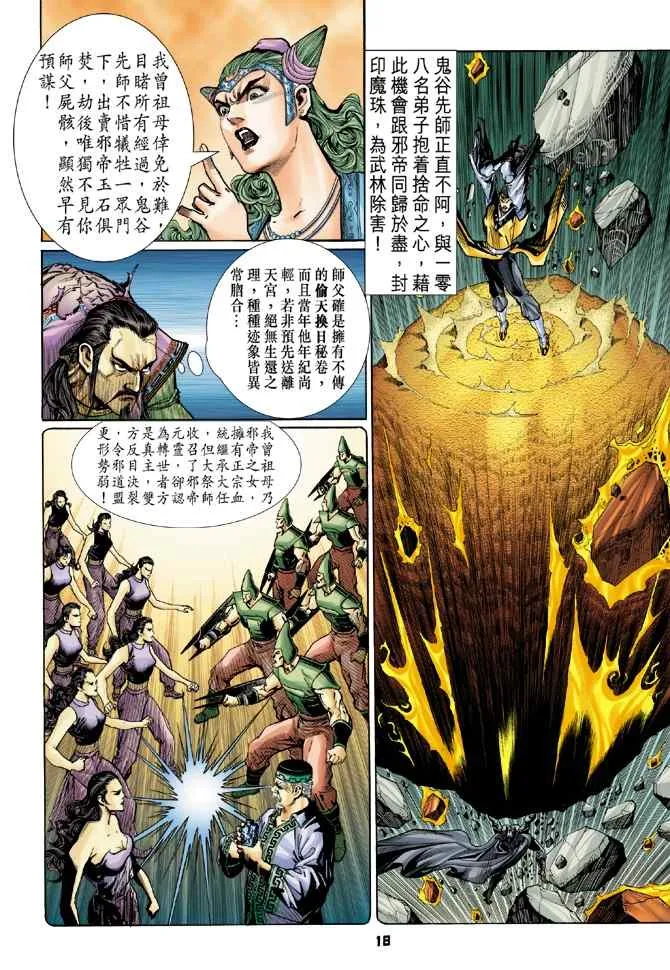 第111话 第17页