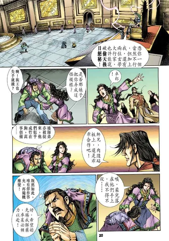 第111话 第19页