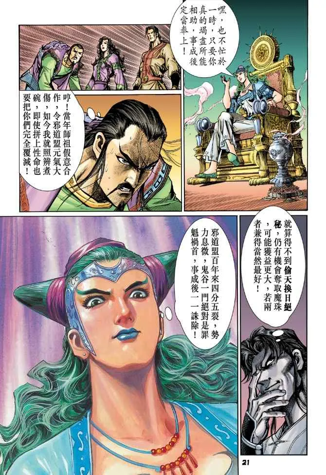 第111话 第20页