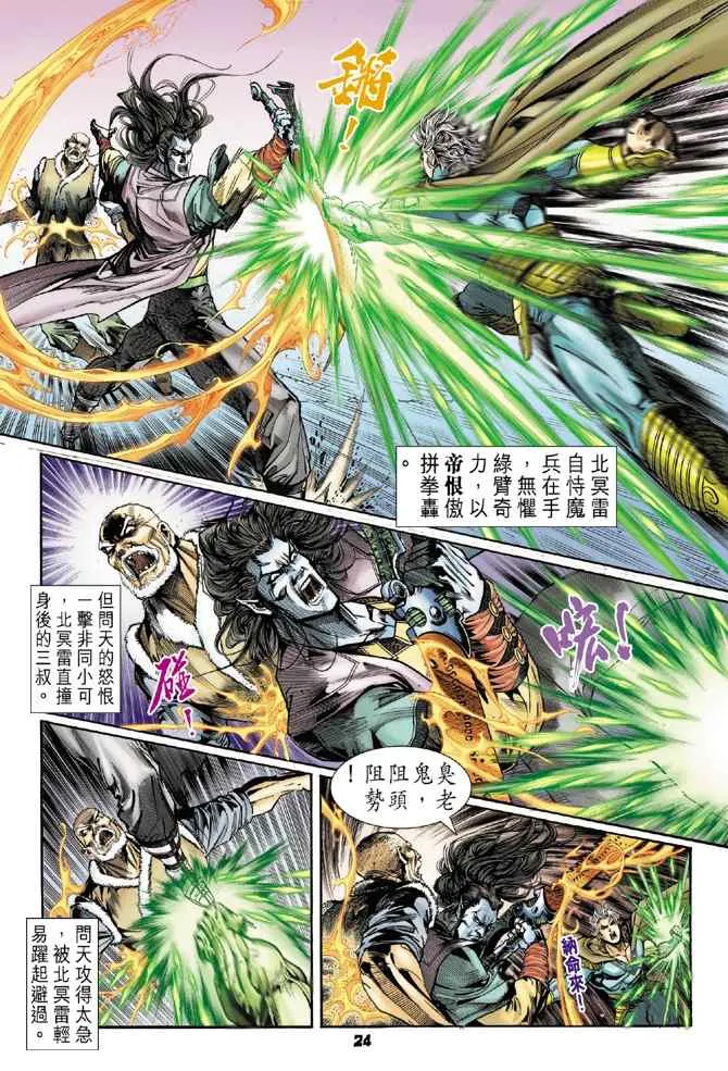 第111话 第23页