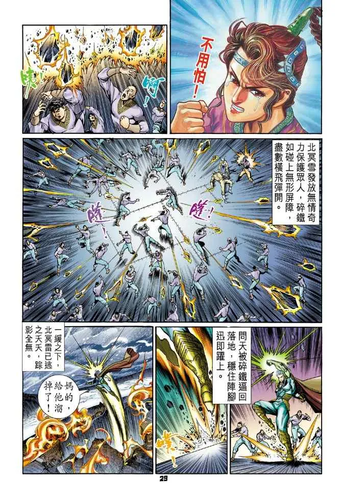 第111话 第28页