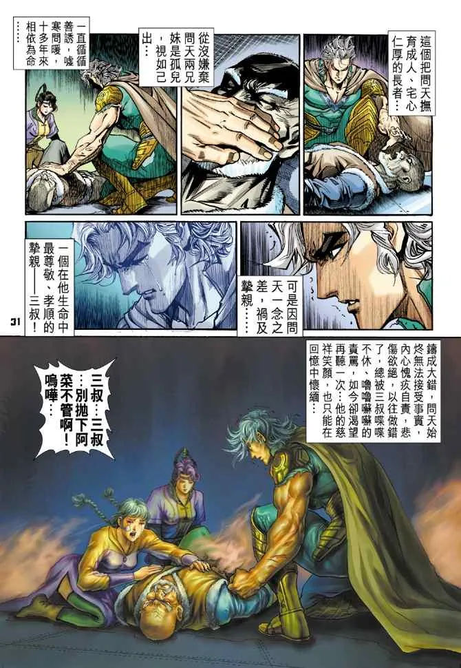 第111话 第30页