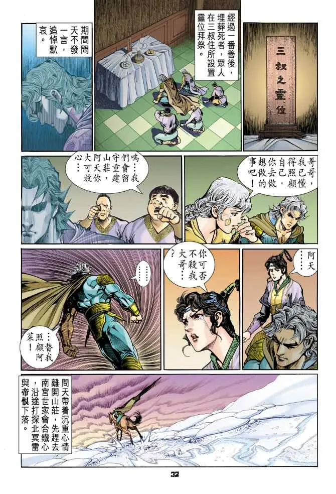 第111话 第31页