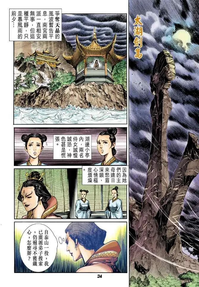 第111话 第33页