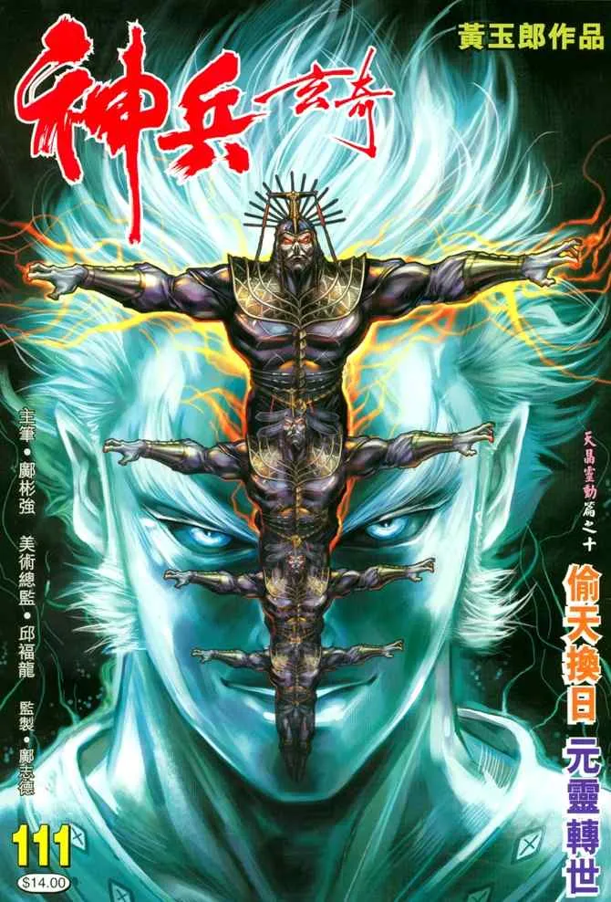 第111话 第37页