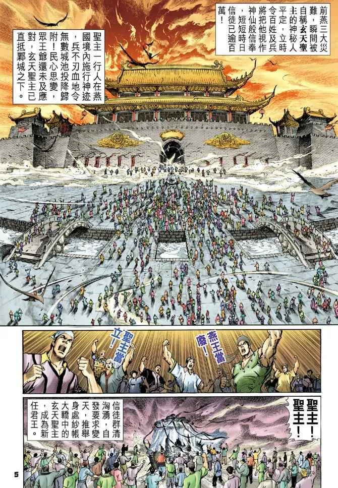 第112话 第4页