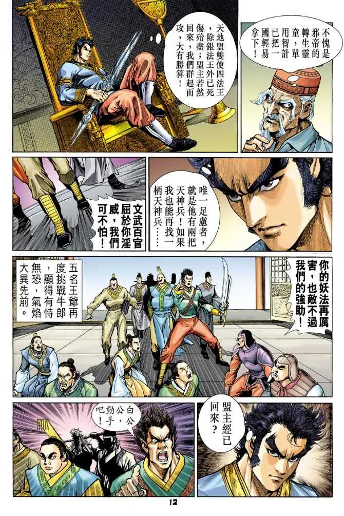第112话 第11页