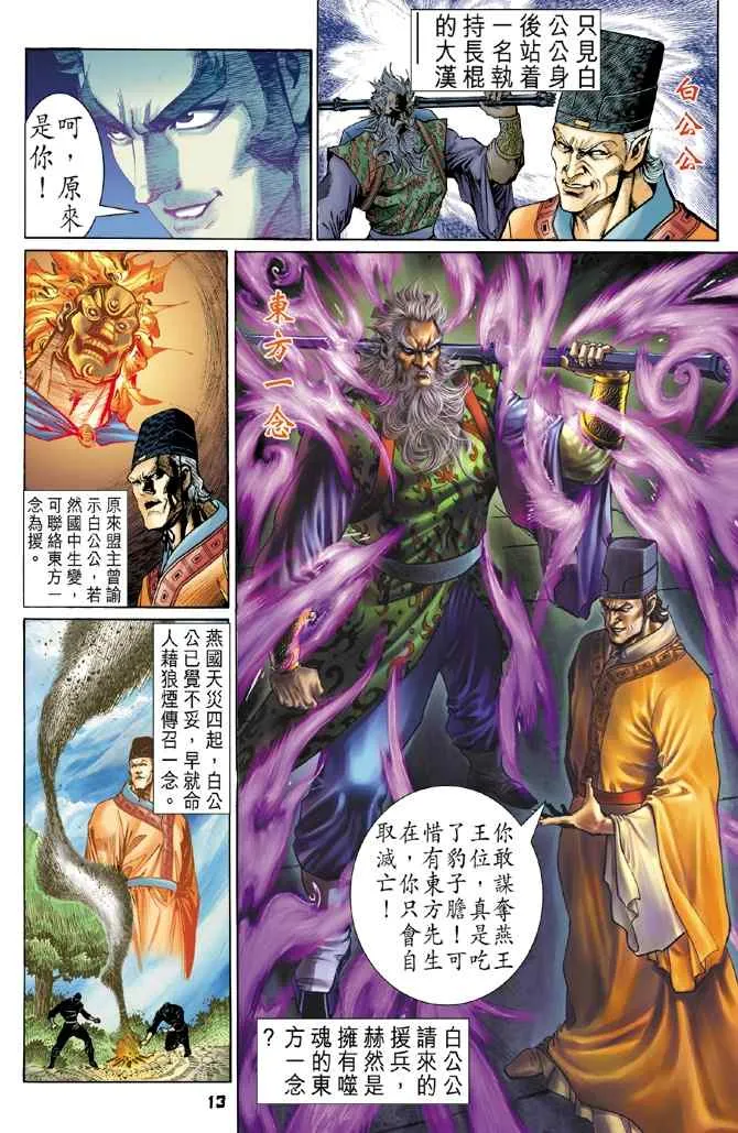 第112话 第12页