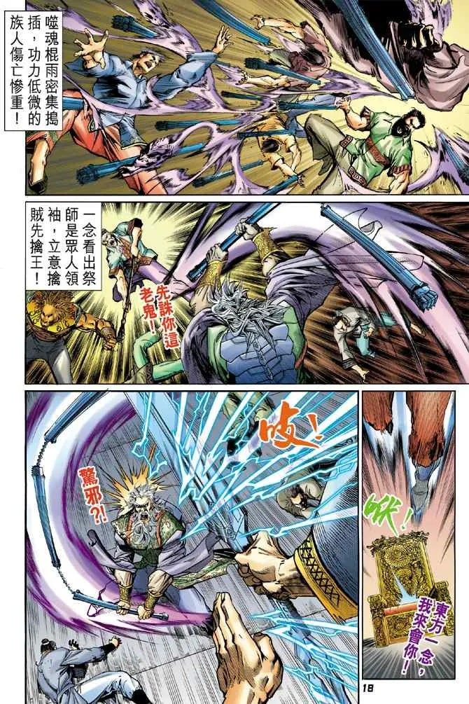 第112话 第16页