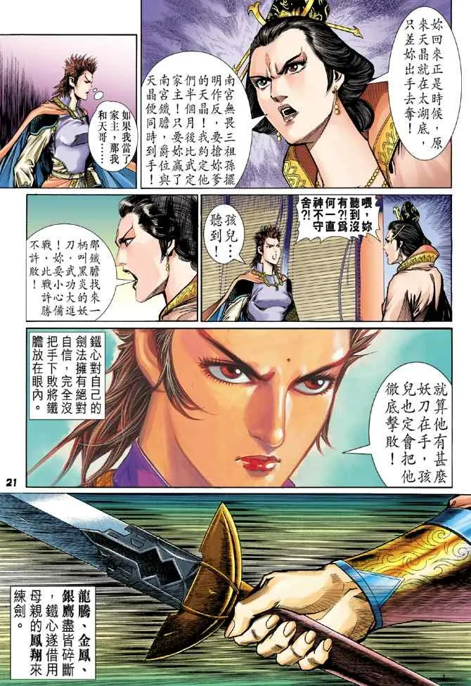 第112话 第19页