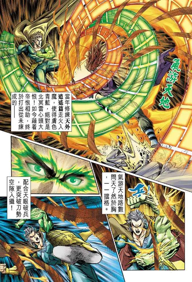 第112话 第31页