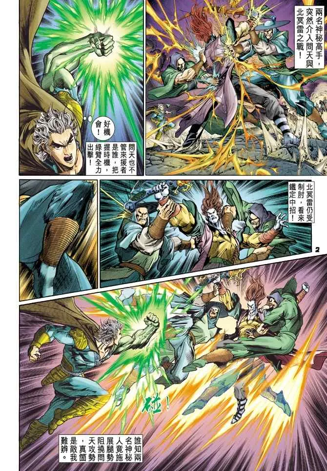 第113话 第2页