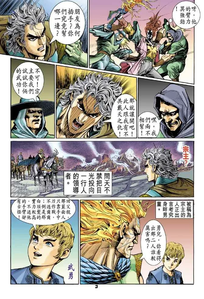 第113话 第3页
