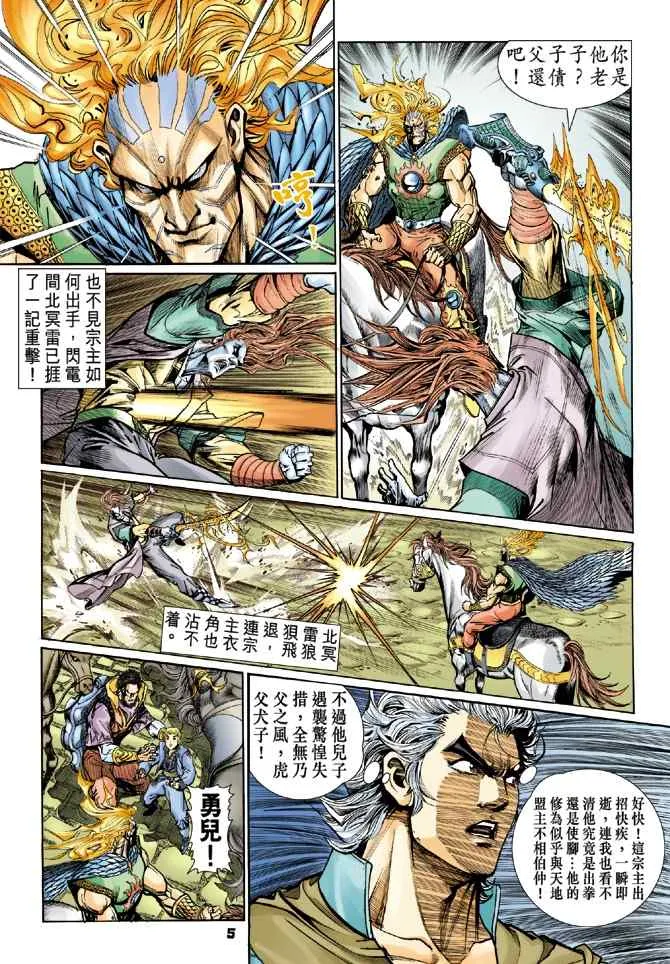 第113话 第5页