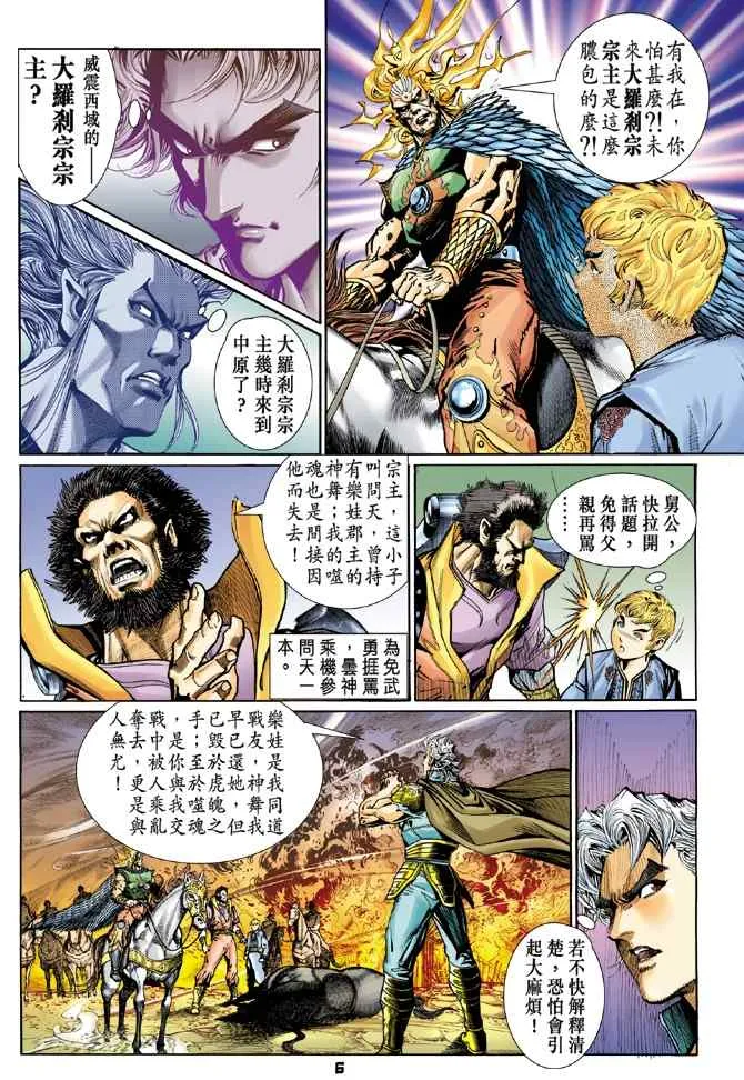 第113话 第6页