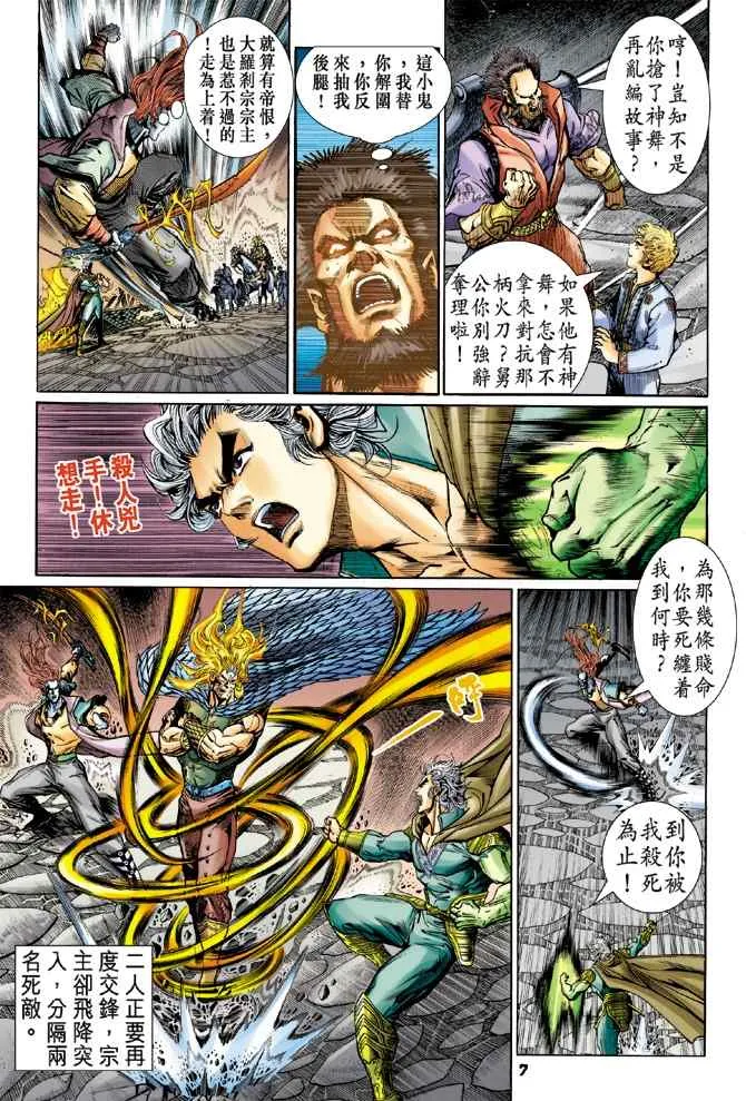 第113话 第7页