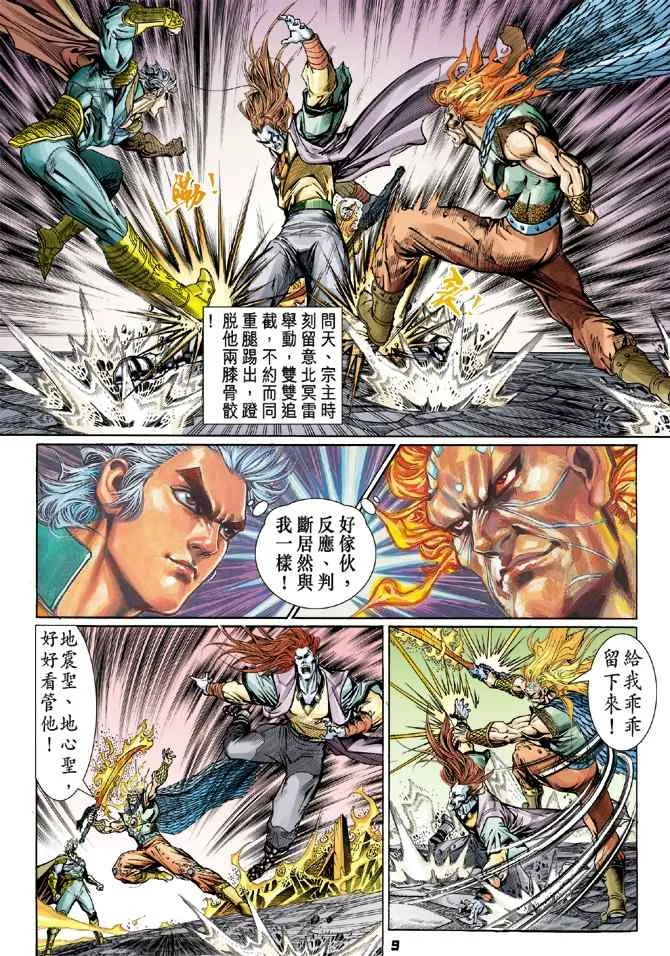 第113话 第9页
