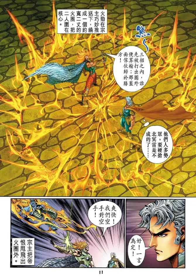 第113话 第11页