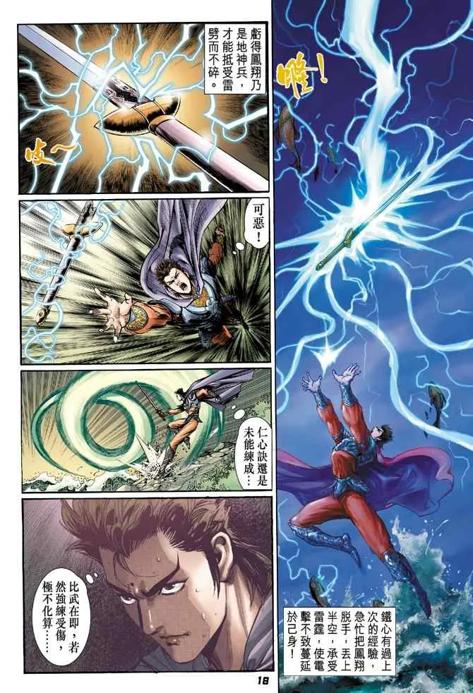 第113话 第18页