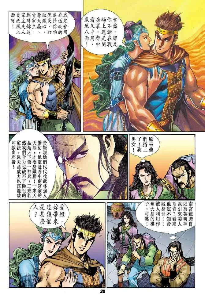 第113话 第20页