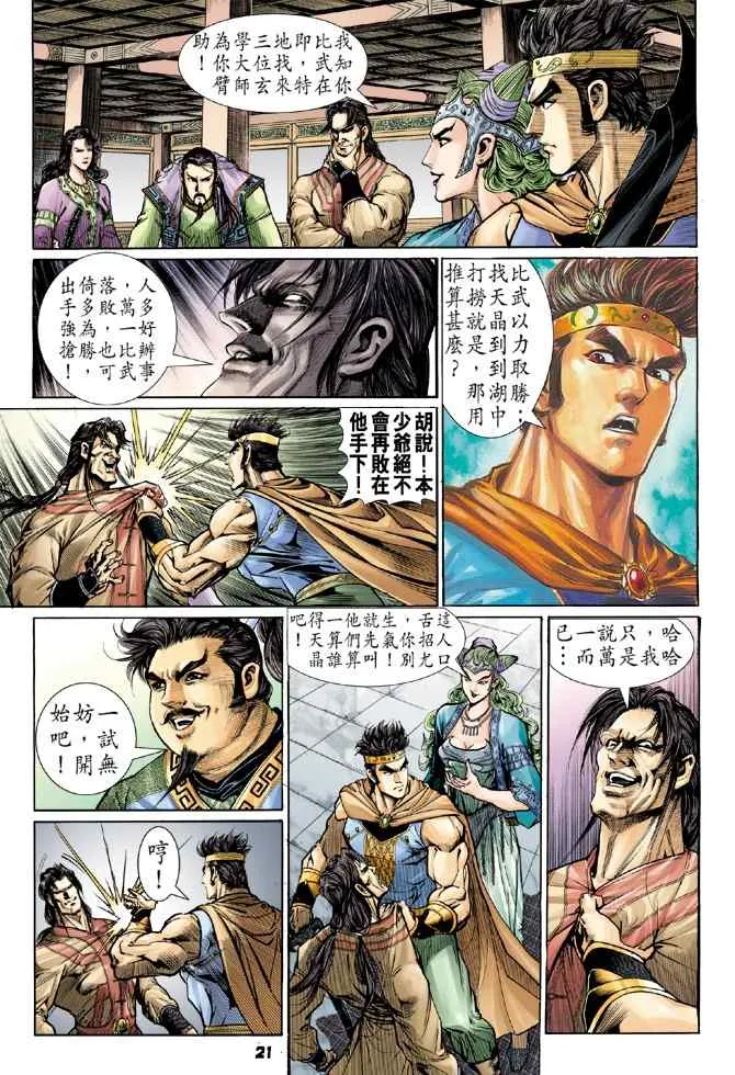 第113话 第21页