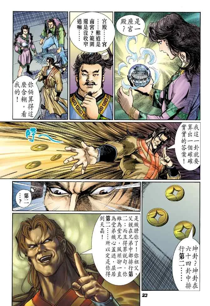 第113话 第23页