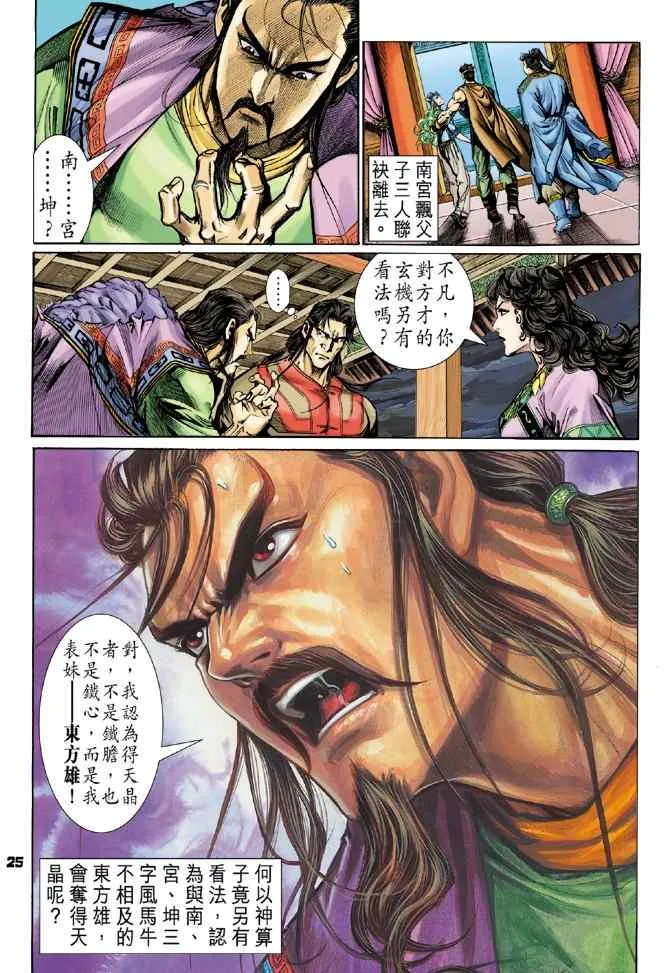 第113话 第25页