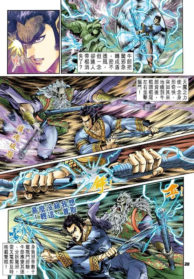 第113话 第28页