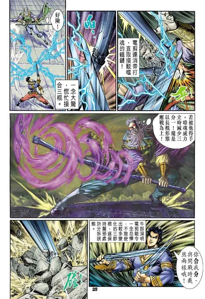 第113话 第29页