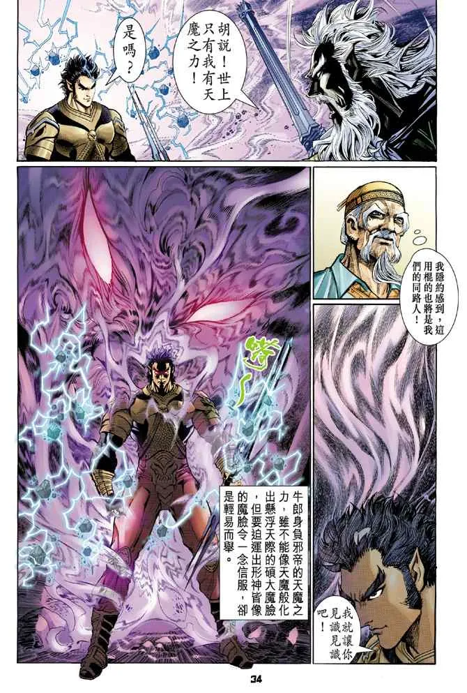 第113话 第34页