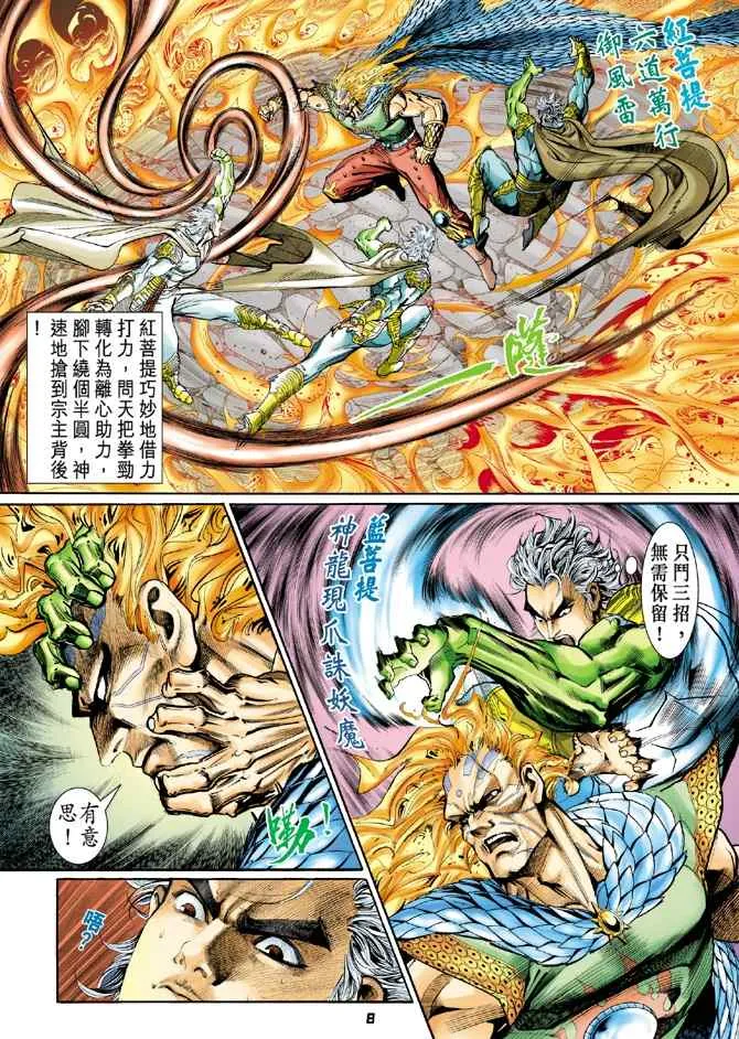 第114话 第6页