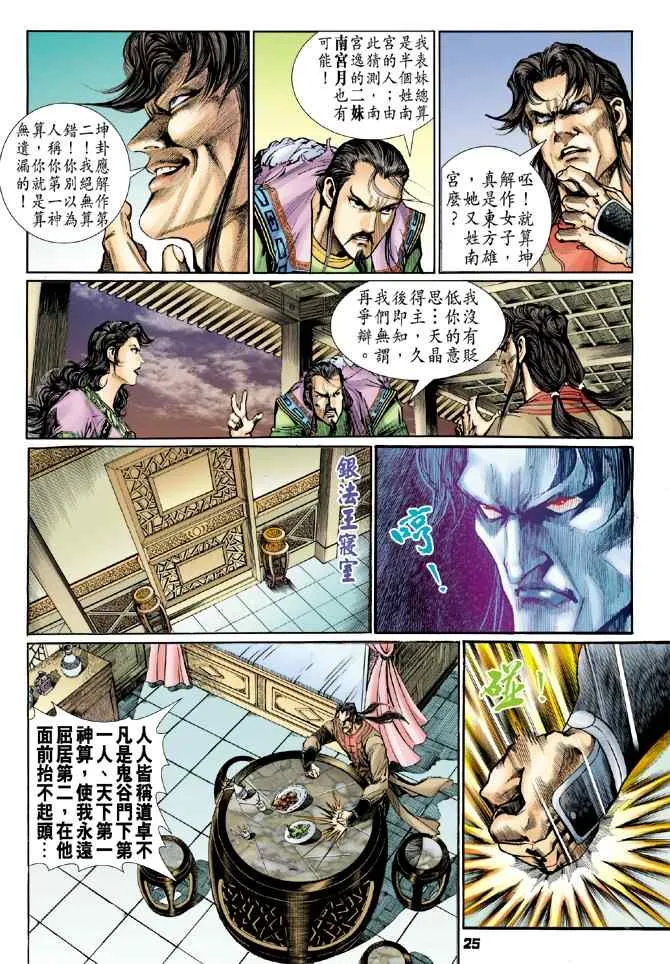 第114话 第23页