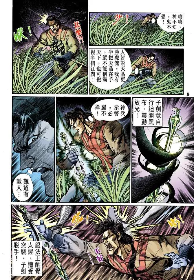 第115话 第7页