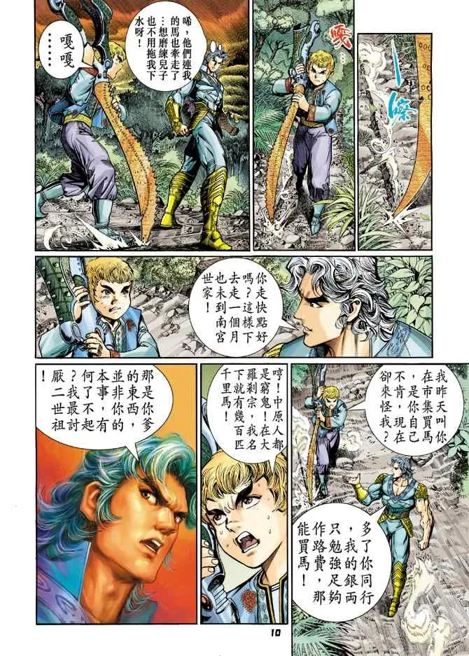 第115话 第9页