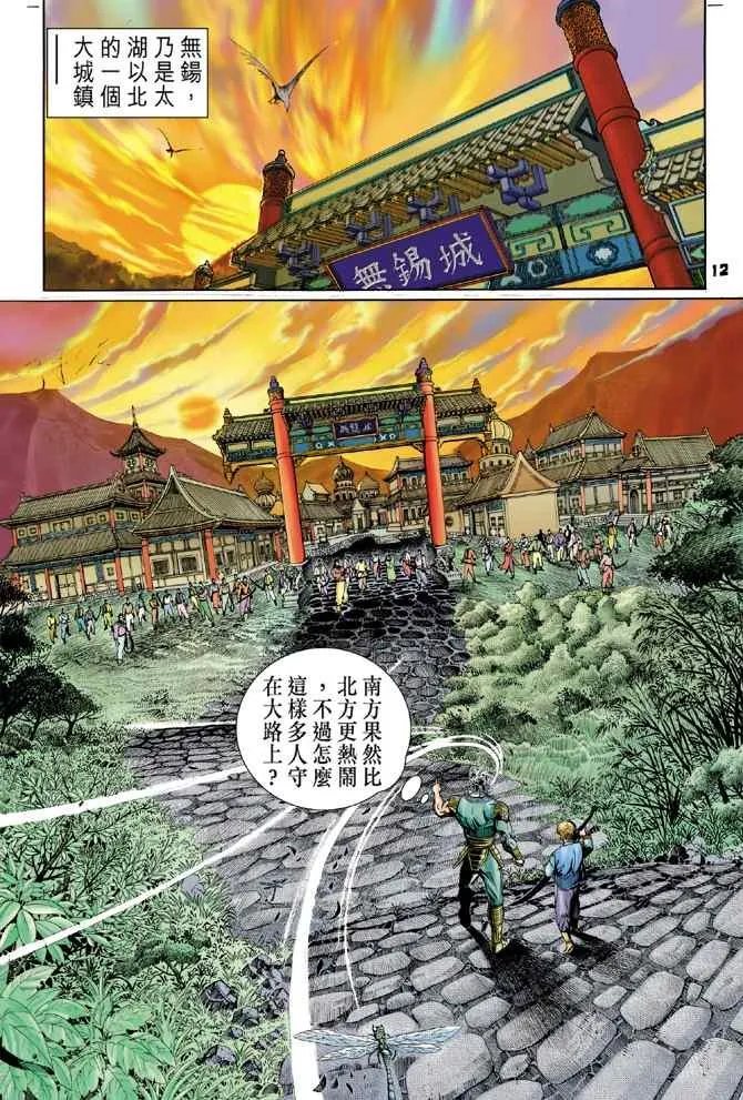 第115话 第11页