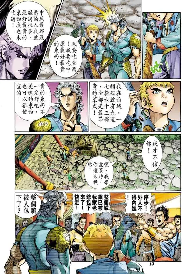 第115话 第12页