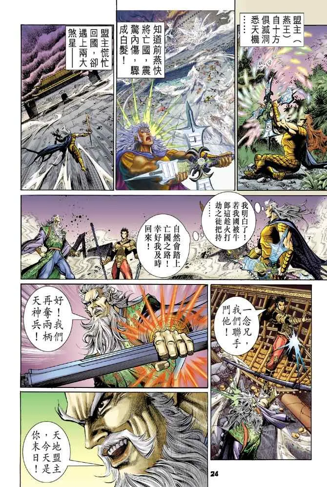 第115话 第23页