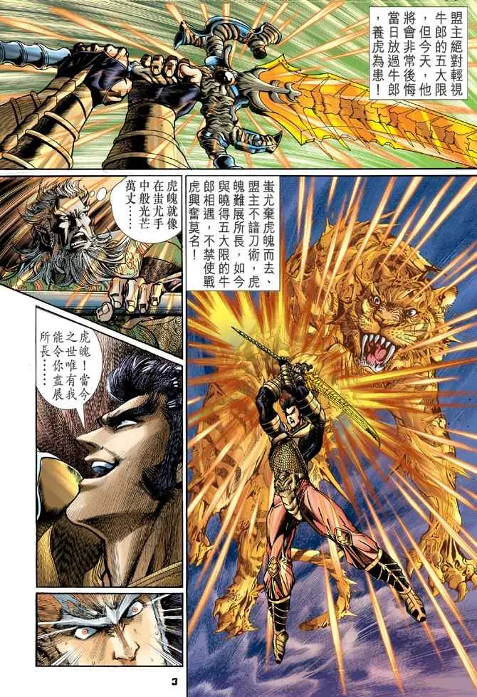 第116话 第2页