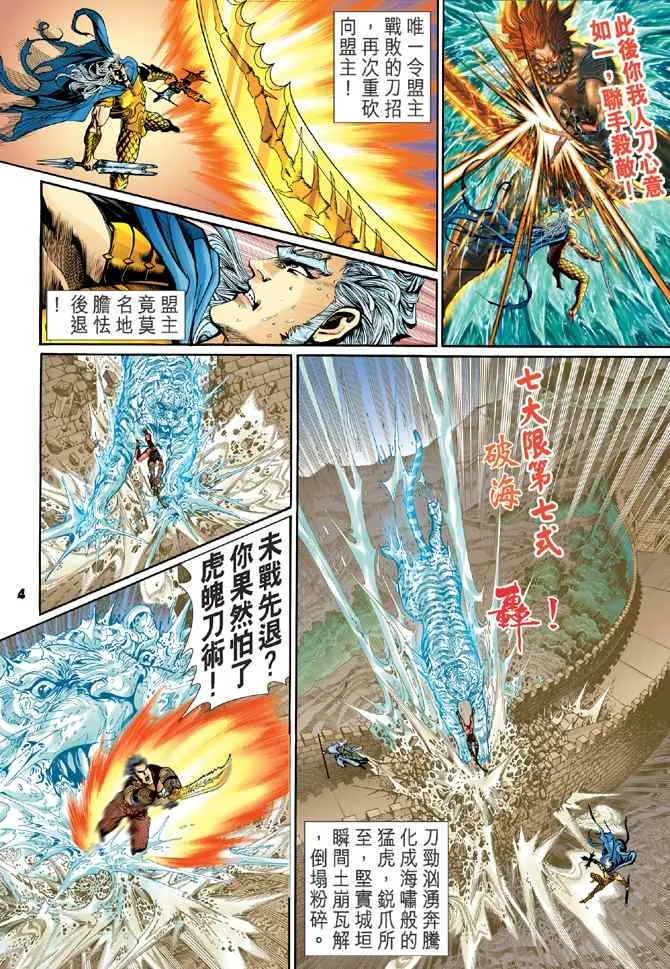 第116话 第3页