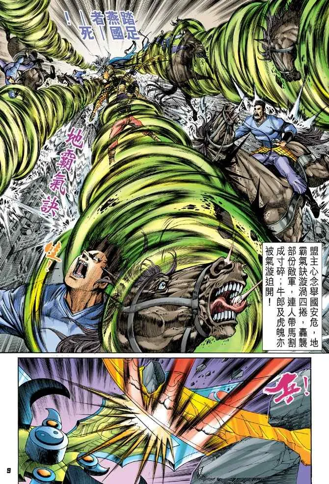 第116话 第8页