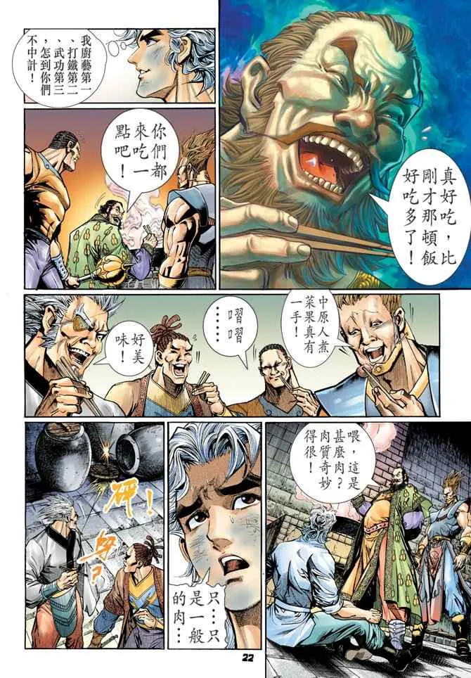 第116话 第21页