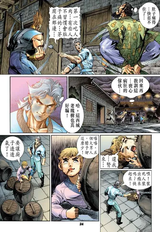 第116话 第23页