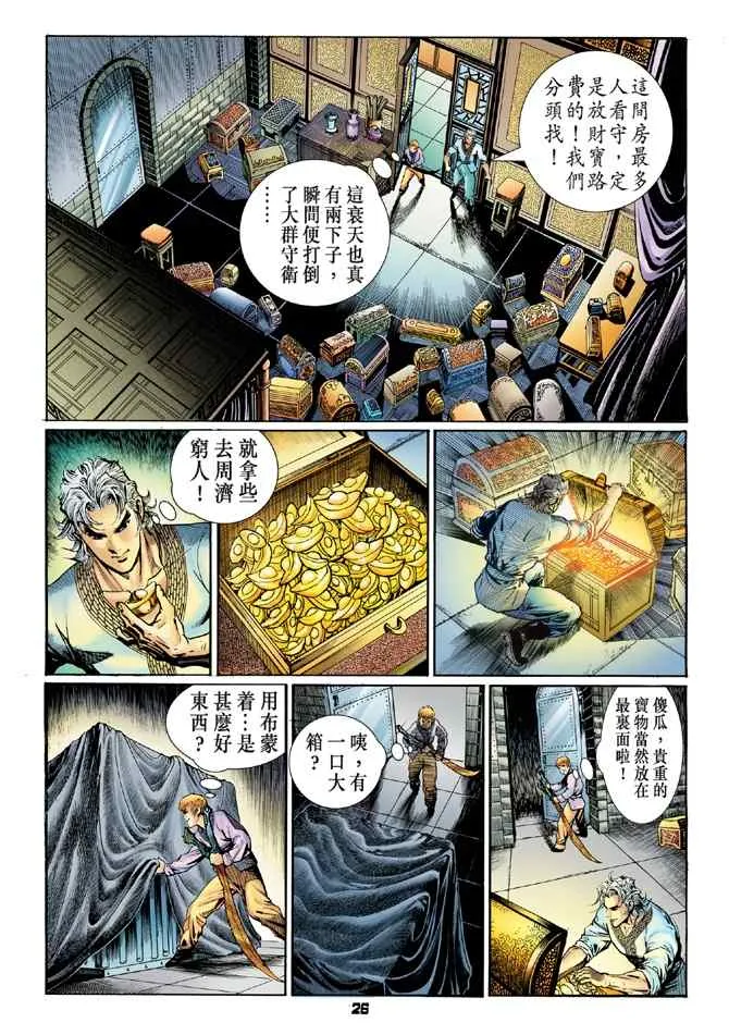 第116话 第25页