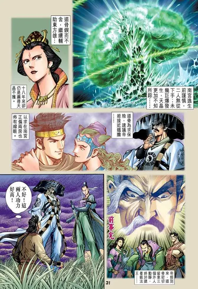 第116话 第30页