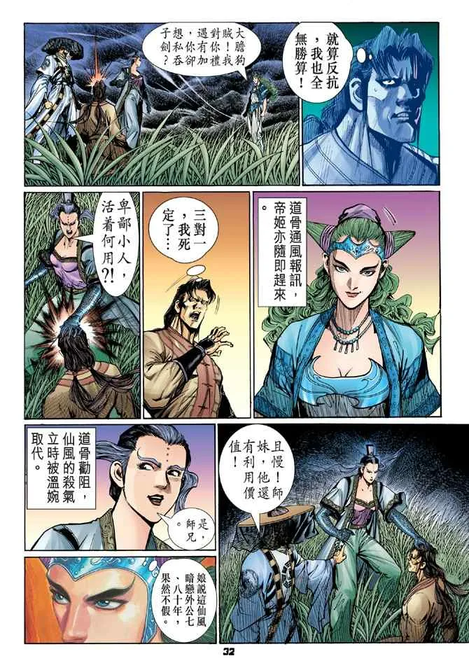 第116话 第31页