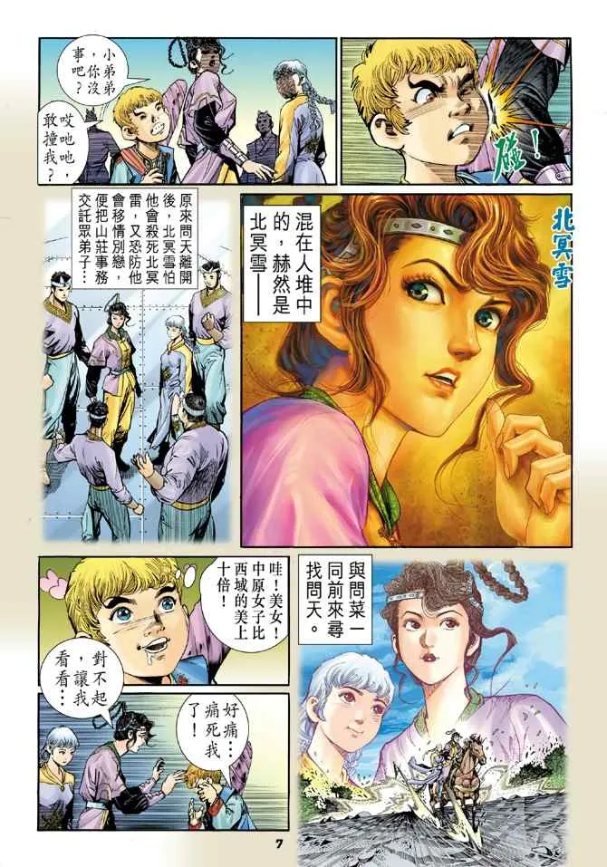 第117话 第6页