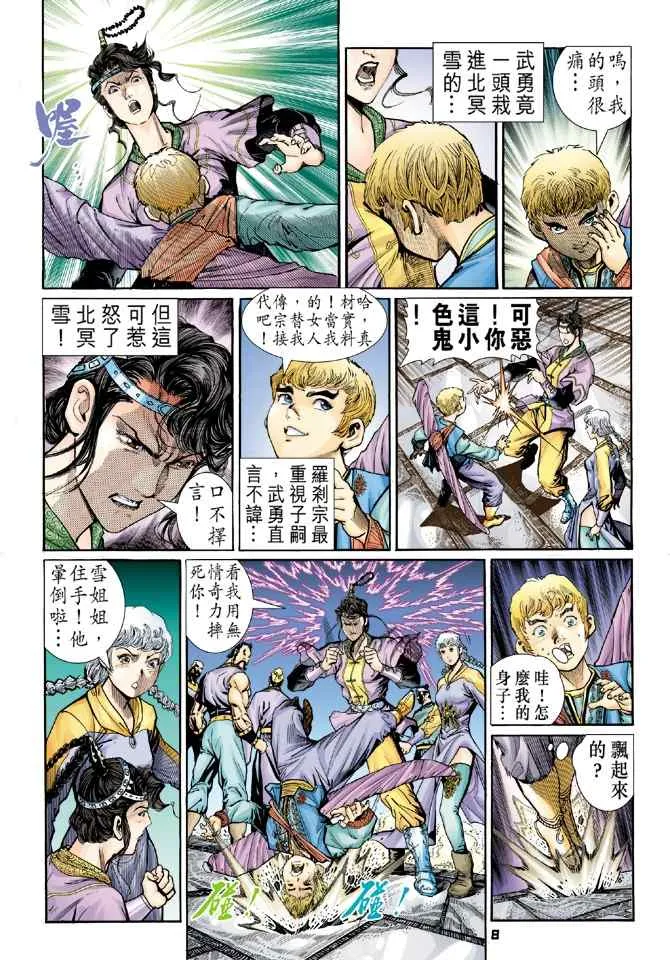 第117话 第7页
